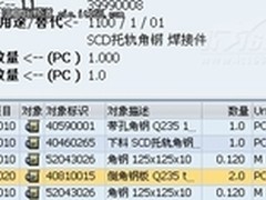 SAP ERP业务优化之板金合单领料解析