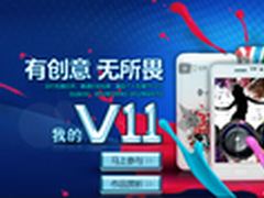 ThL V11手机后壳DIY有奖PK火热进行中