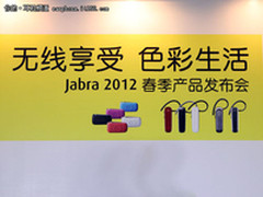 享受无线色彩生活 Jabra2012春季发布会