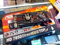 出手正当时 华硕超公版HD7850降价