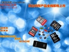 巧取天下，日立品牌U盘闪亮登场