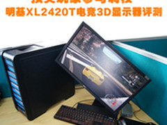 玩家定制 明基XL2420T电竞3D显示器评测