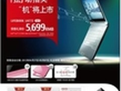 富士通LIFEBOOK LH772预购活动进行中