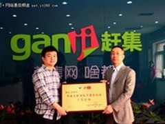 赶集网中国互联网电子商务诚信示范企业