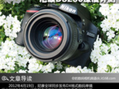 分辨率很好高感一般 尼康D3200深度评测