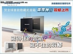 创维隐藏式音箱：给你最好的音质生活