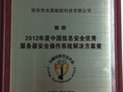 椒图科技荣膺安全操作系统解决方案奖