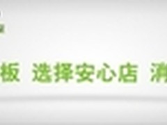 买华擎主板——选择安心店 消费最安心