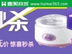超低价冰点秒杀惠买商城周末狂欢省到底