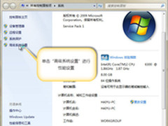 画说Win7：系统优化 让老爷机焕发青春