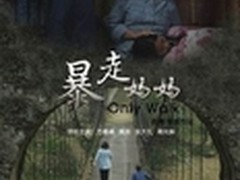 《暴走妈妈》全为爱雷柏赞助显优秀企化