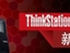 联想ThinkStation工作站新品策略分析