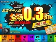 B2C价格战愈演愈烈　新蛋宣布3亿元狙击