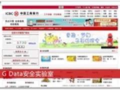 G Data安全预警：工商银行钓鱼网站激增