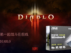 暗黑3齐畅享 华硕RT-N12E无线路由评测