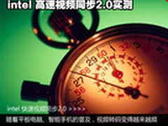 视频转码不再慢 快速视频同步2.0实测