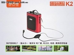细节处见功力 海天地新品K2扩音器上市