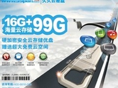 久久云秘盘为数据安全保驾护航