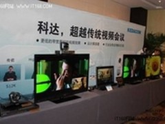 基于iOS 科达移动视频会议产品引领业界