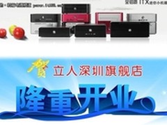 祝贺立人电脑深圳淘宝旗舰店隆重上线