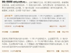李开复称互联网公司做手机大部分会失败