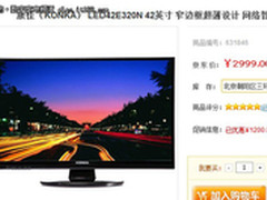 新品LED电视 康佳LED42E320N不到3千