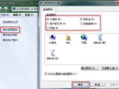 我们都是图标控 自定义Win7桌面跟我学