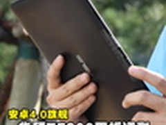 4核安卓4新旗舰 华硕TF300平板全国首测