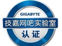 通过技嘉网吧实验室认证 技嘉P75-D3P