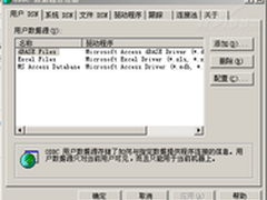 内存数据库大明星：TimesTen配置数据源