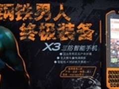 驴友装备：Runbo X3 智能三防对讲手机