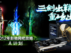 影驰网吧攻略 A计划 三剑出鞘 重磅出击