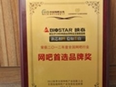 网吧领跑映泰荣膺2012网吧市场首选品牌