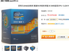 娱乐办公全能王 i5 3450京东到货1379元