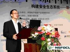 绿盟信息安全大会：下代安全，何去何从