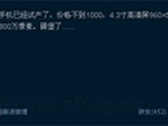 360手机谍照曝光 4.3寸屏配1.2GHz双核