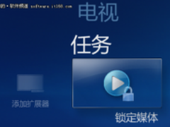 解析Win7媒体中心：我不是单纯的播放器
