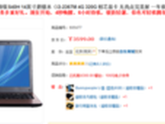 最受关注超极本同方S40H京东特惠赠好礼