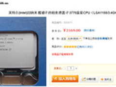 新品到货22nm IVB i7 3770盒装京东2169