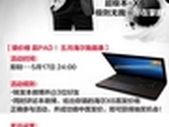 猜价格赢大奖 海尔超极本X6首发“惠”