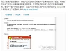 MSNShell官网安装包变木马 360紧急拦截
