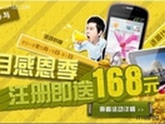 决战五月绚烂感恩季 华为：注册即送168
