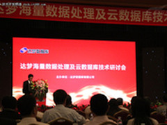 达梦发布海量数据处理及云数据库技术