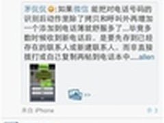 腾讯微博3.7.5（iPhone ）上架