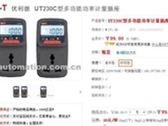 居家必备优利德UT230C插座底价狂甩