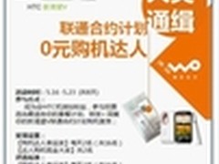 联通版新渴望V合约计划出炉