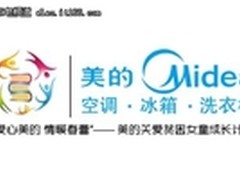 爱心美的：爱心捐助是企业应尽的责任