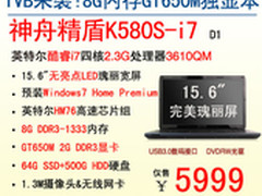5999最强本！神舟8G内存独显本K580S-i7