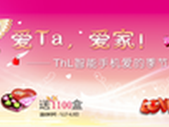 520助你表白 ThL手机献礼爱的季节