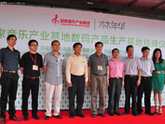 水木年华音响品牌迈向文化创意产业基地